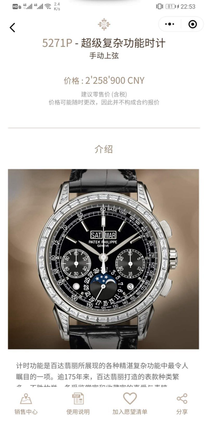 pt950铂金镶钻-patek philippe 百达翡丽 5271p-001